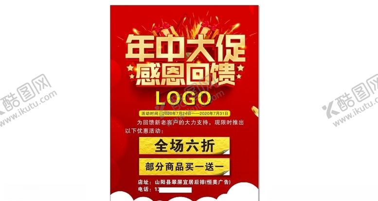 编号：93749509250206484810【酷图网】源文件下载-年中大促感恩回馈