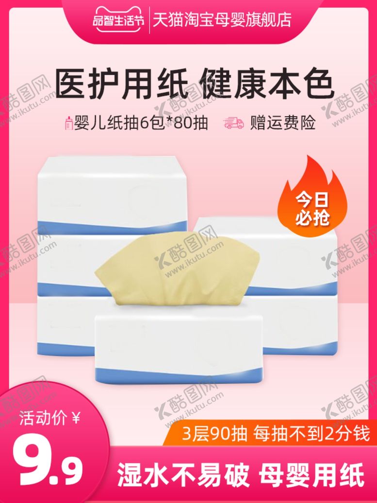 编号：97172609220019134622【酷图网】源文件下载-医护用纸