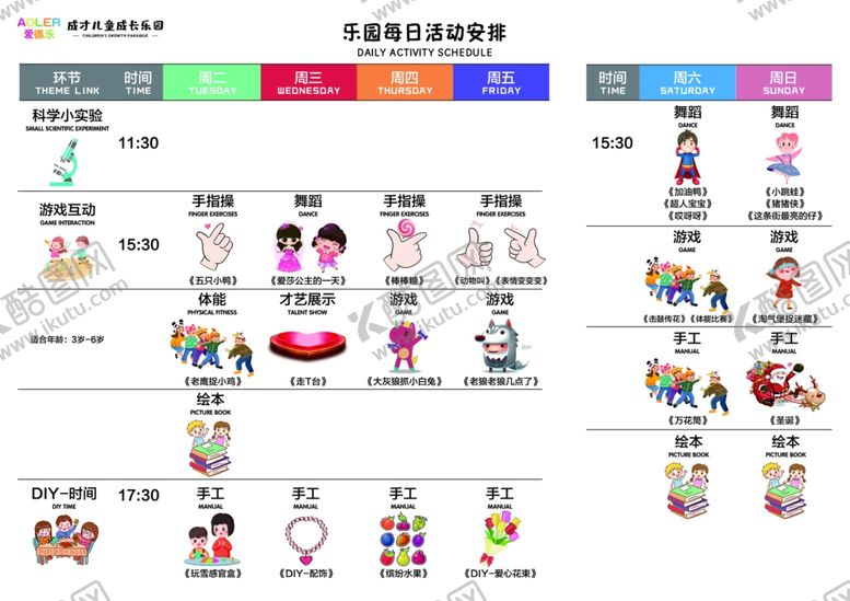 编号：28370909192237594617【酷图网】源文件下载-儿童乐园每日活动安排