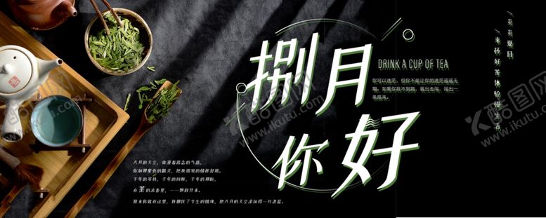 编号：36905209200946319735【酷图网】源文件下载-八月