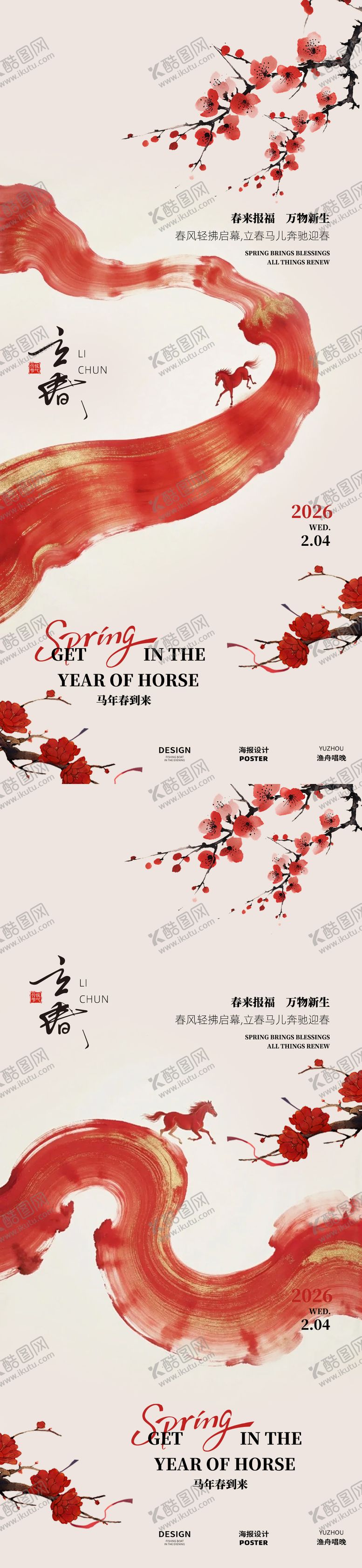 编号：49532801290210553787【酷图网】源文件下载-立春节气海报