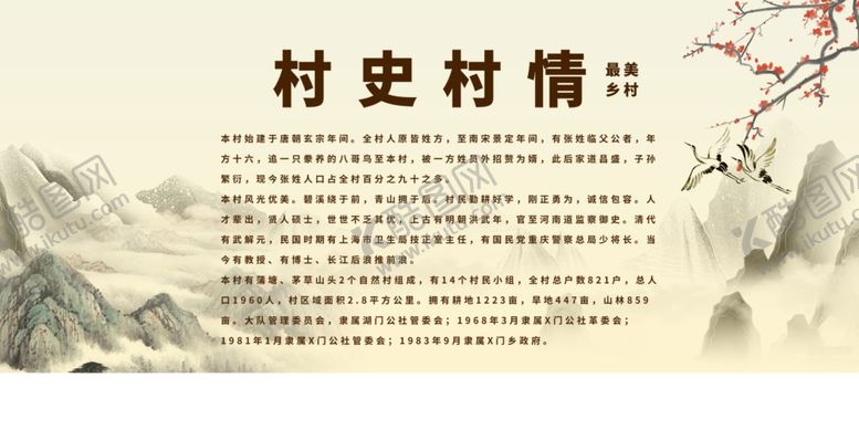编号：99126401210652191182【酷图网】源文件下载-村史村情