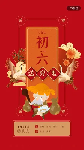 新春启动页
