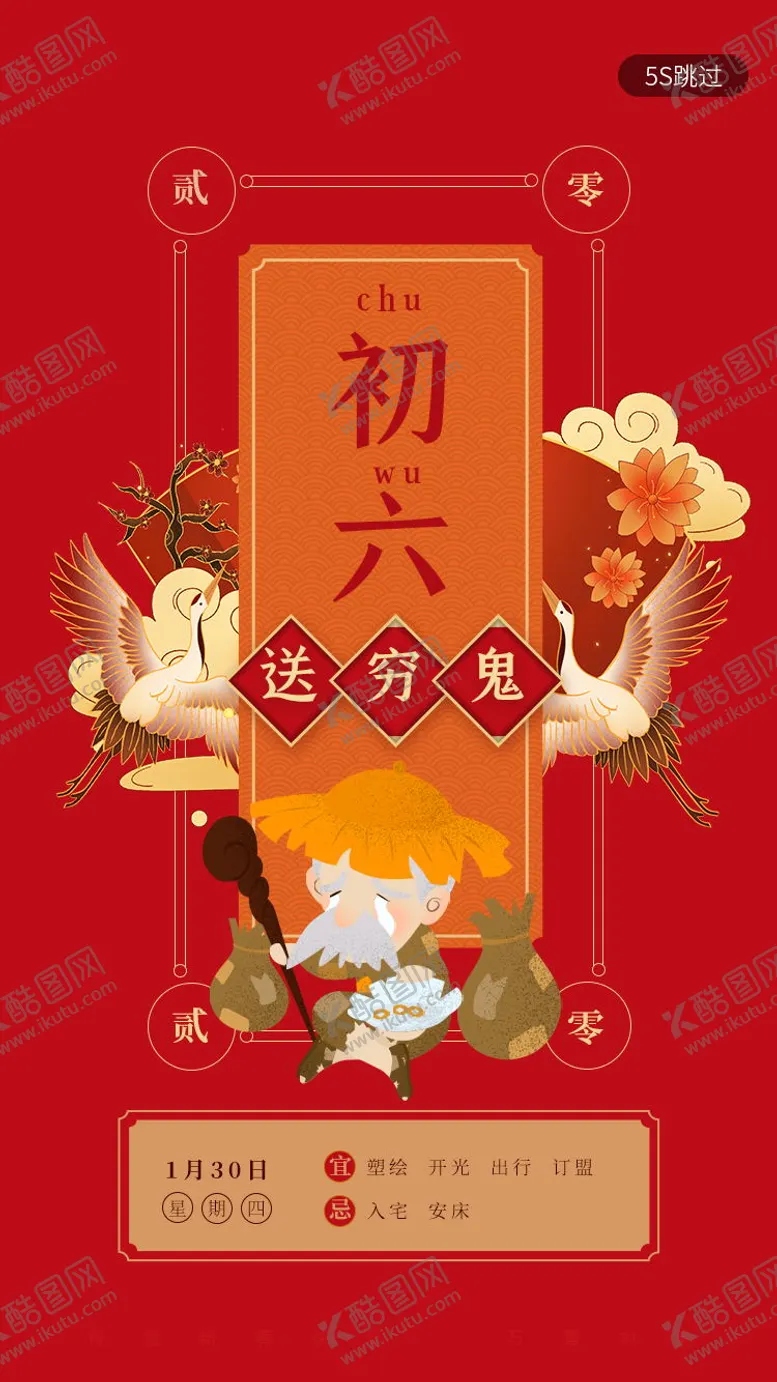 编号：50624005112245305090【酷图网】源文件下载-新春启动页