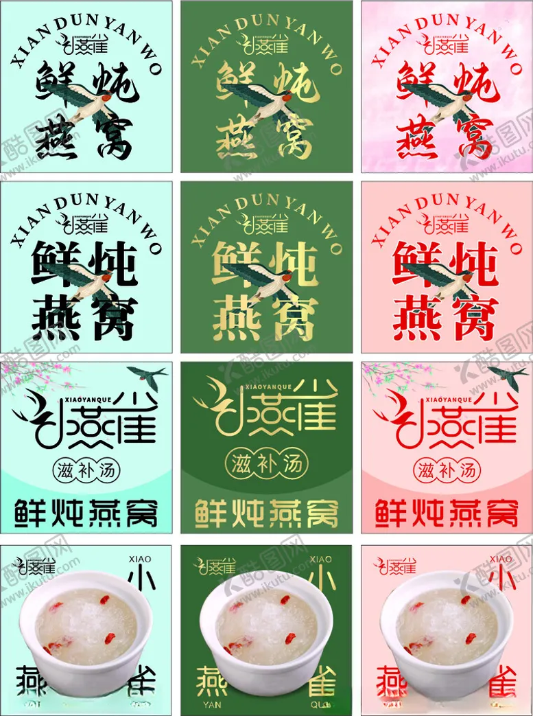 编号：61853802150324266888【酷图网】源文件下载-燕窝外卖店铺头像