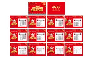 2023日历兔年大吉通用挂历