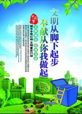 文明从脚下起步 创建从你我做起