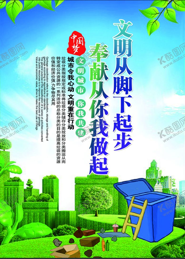 编号：21660205100242188322【酷图网】源文件下载-文明从脚下起步奉献从你我做起