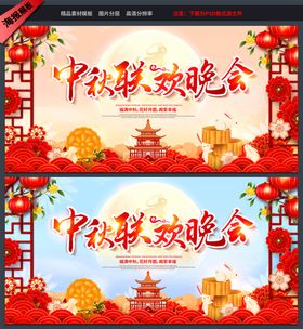 中秋展板宣传单易拉宝