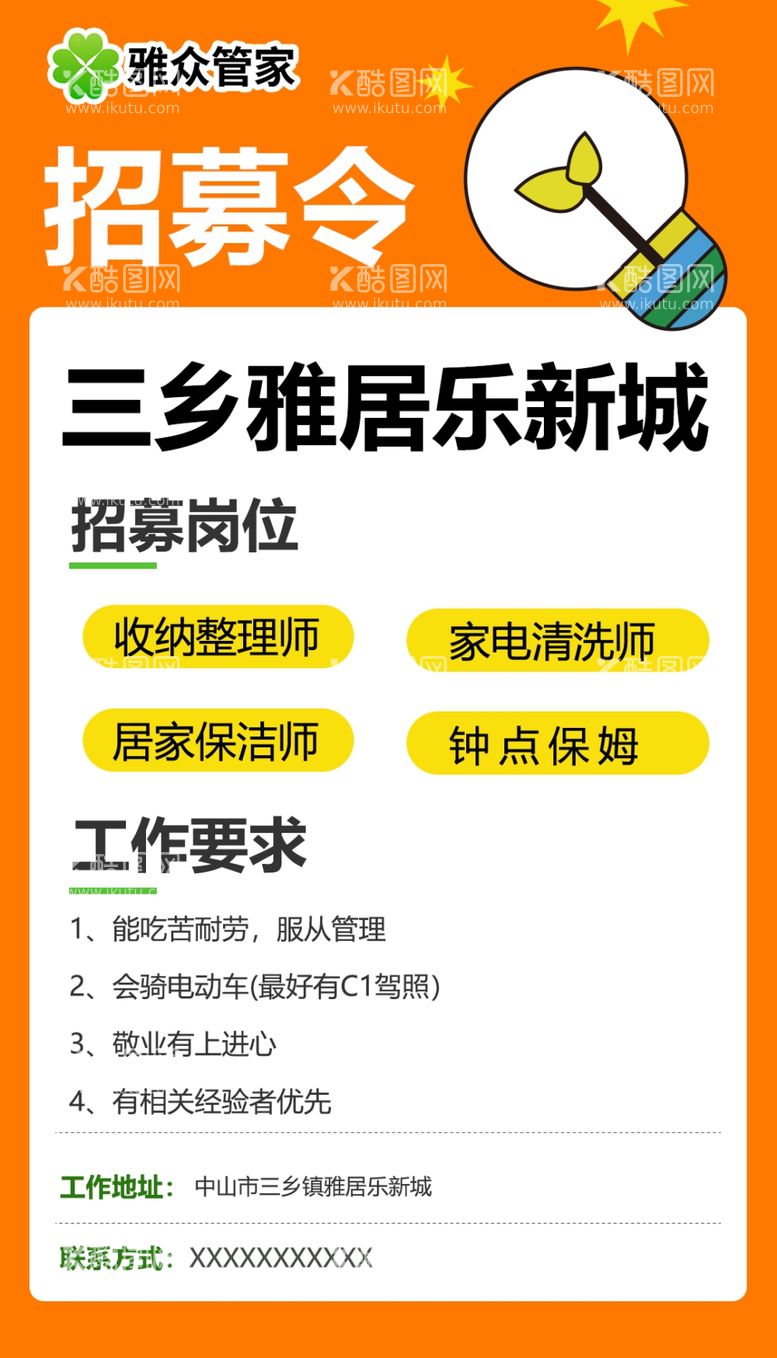 编号：10432412040233412253【酷图网】源文件下载-招募令