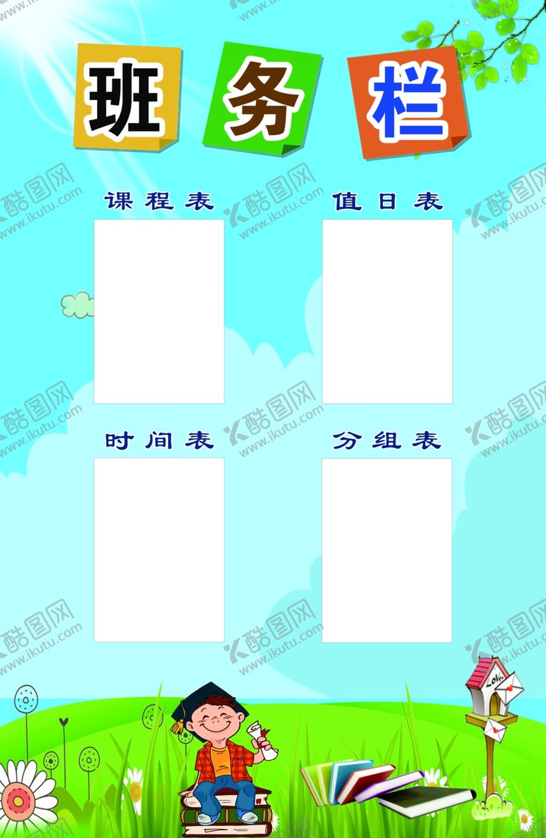 编号：70641710212213501377【酷图网】源文件下载-班务栏教室文化墙
