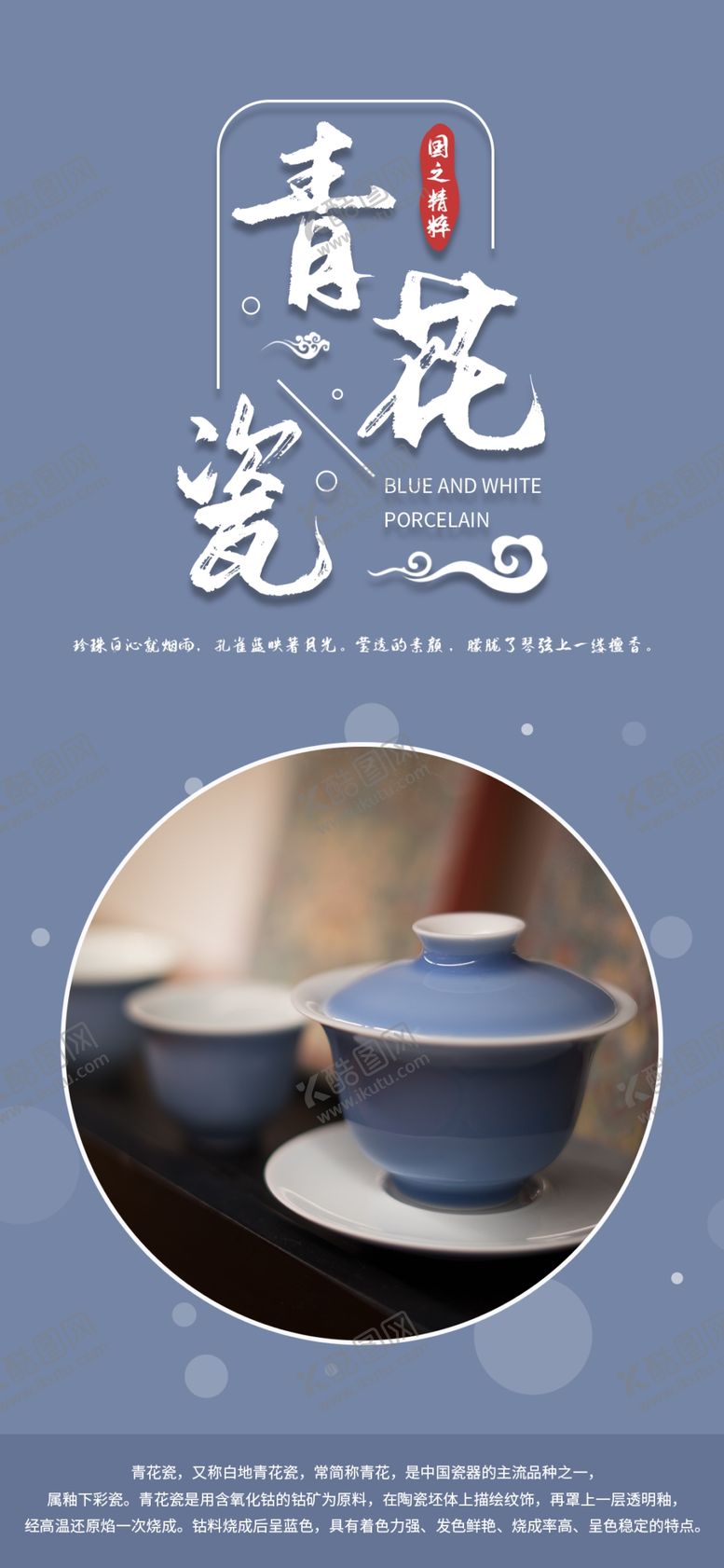 编号：65146807010913058211【酷图网】源文件下载-青花瓷
