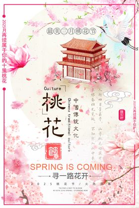 中式建筑桃花文化节海报