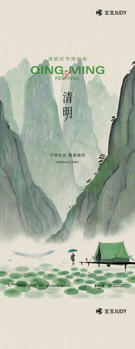 清明节海报水墨山水二十四气插画