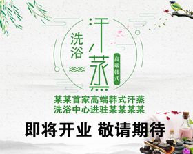 汗蒸
