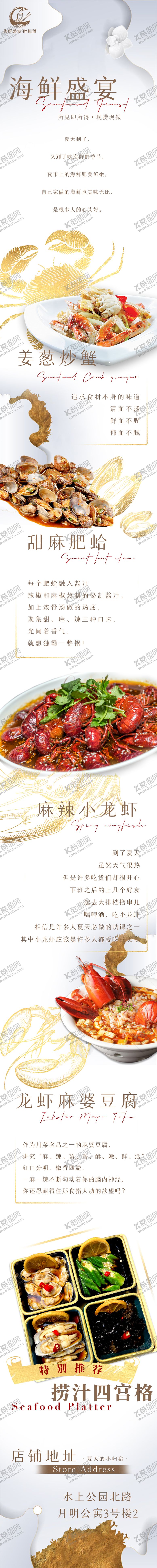 编号：79067409080719386903【酷图网】源文件下载-醉相留海鲜盛宴品宣公众号长图