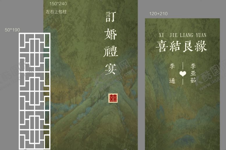 编号：56478009162150309654【酷图网】源文件下载-订婚宴