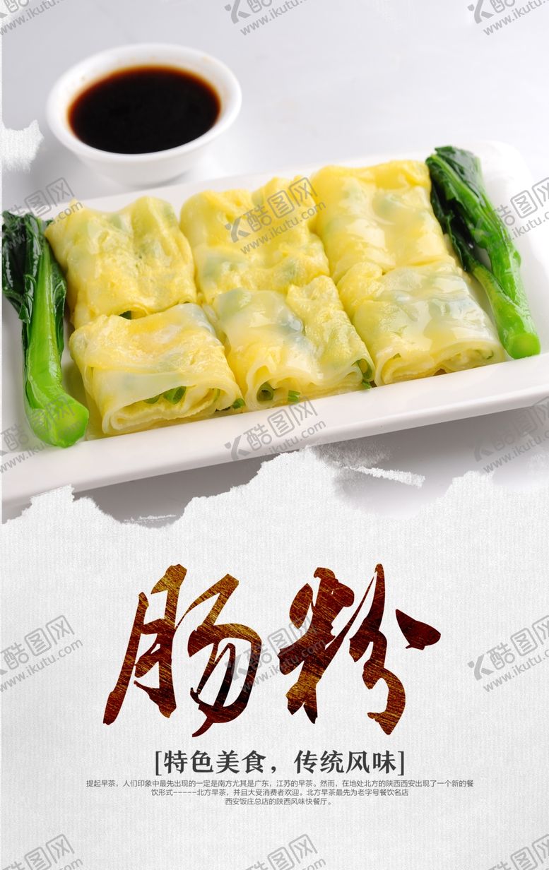 肠粉美食虾仁宣传店