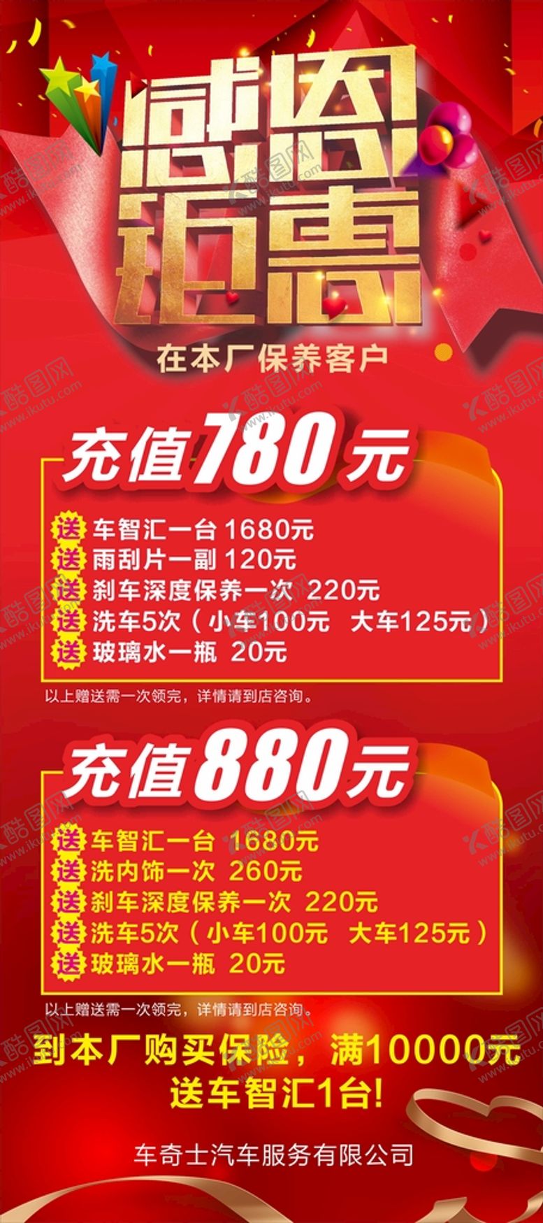 编号：65928910191807429859【酷图网】源文件下载-感恩钜惠展架