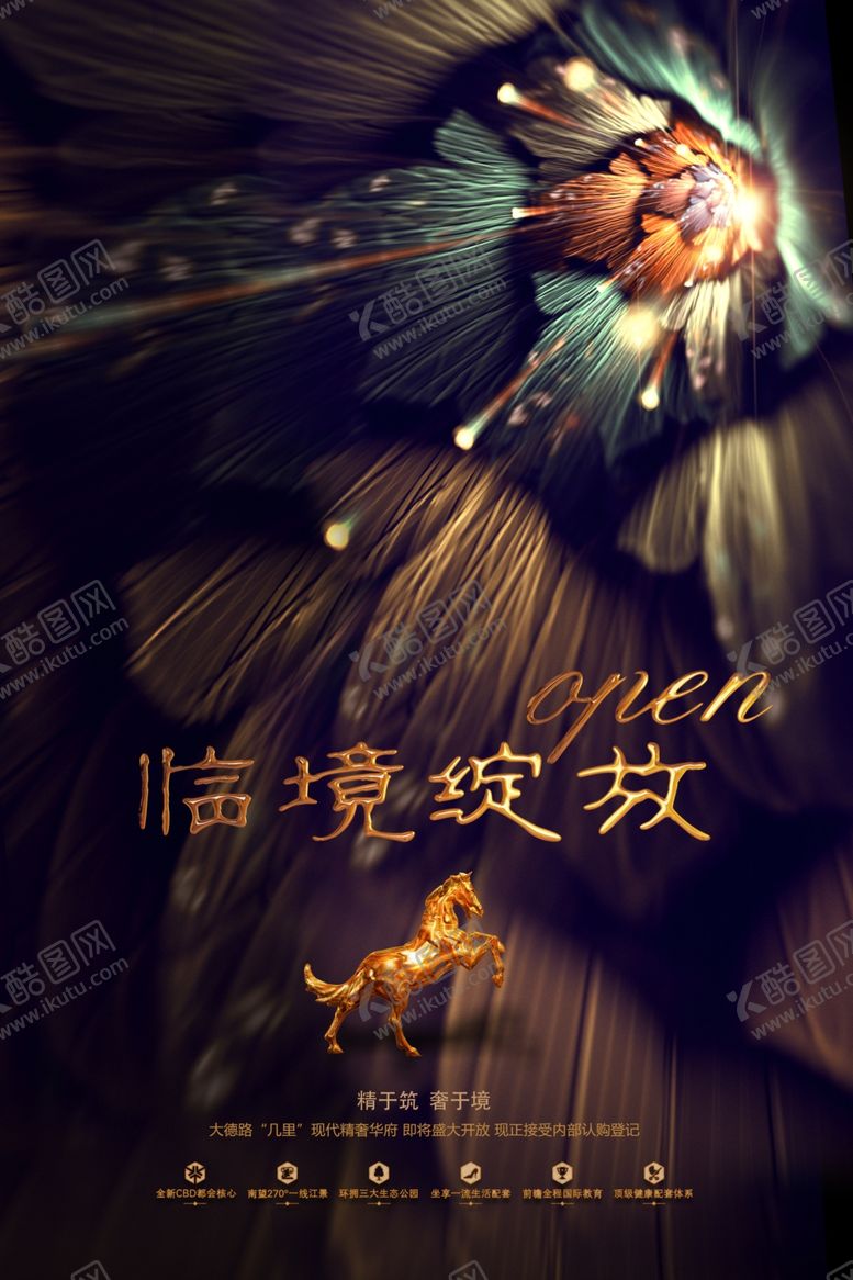 编号：39666901251706255385【酷图网】源文件下载-房地产海报