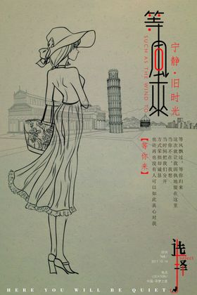 等风来