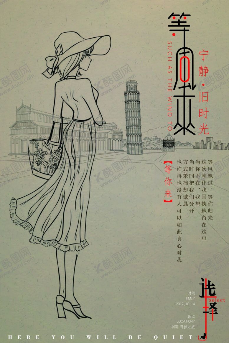 编号：62399007071006384921【酷图网】源文件下载-等风来