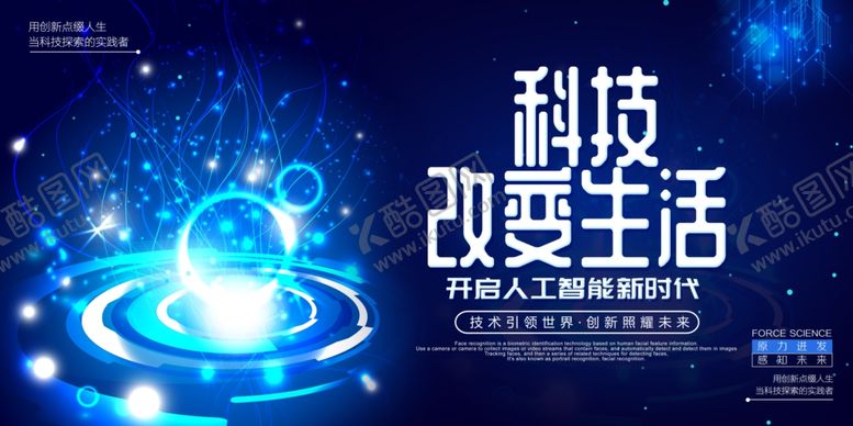 编号：28087011010858048429【酷图网】源文件下载-科技海报