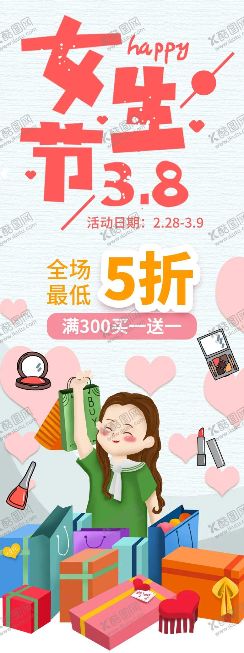 编号：19654809170032523046【酷图网】源文件下载-38女生节