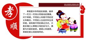 孝顺校园教育社会公益海报素材