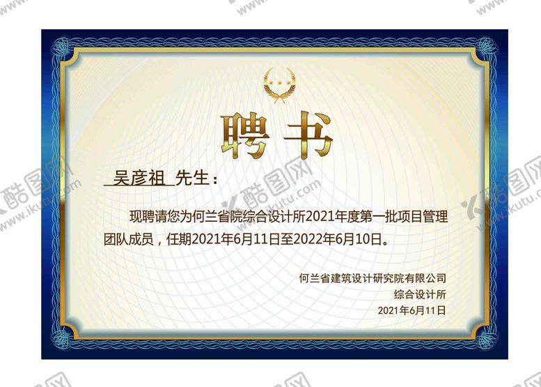 编号：03429509210230499061【酷图网】源文件下载-聘书