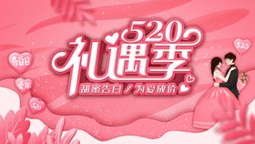 520海报  约惠情人节甜蜜价给你