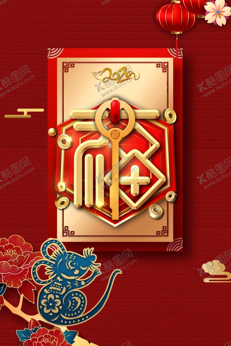 编号：18599510240904198230【酷图网】源文件下载-鼠年