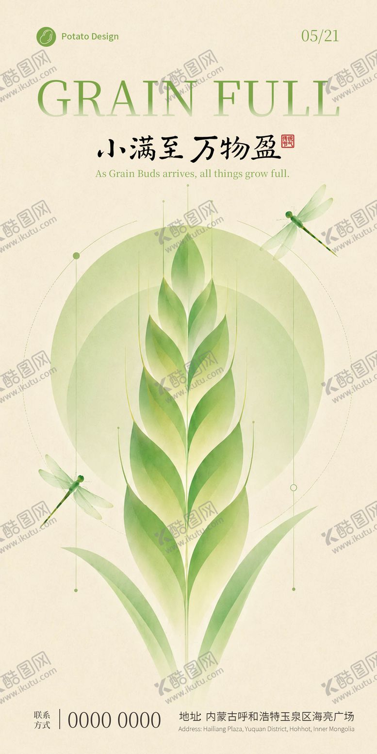 编号：12668205222314109872【酷图网】源文件下载-小满节气海报