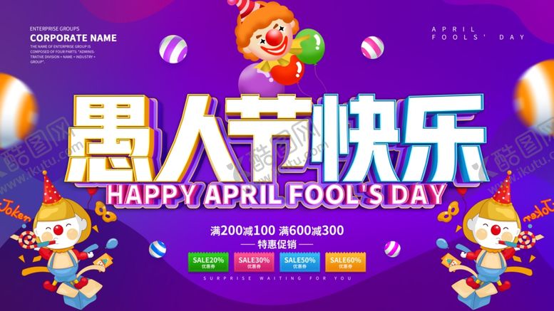 编号：60173307042353585013【酷图网】源文件下载-愚人节快乐
