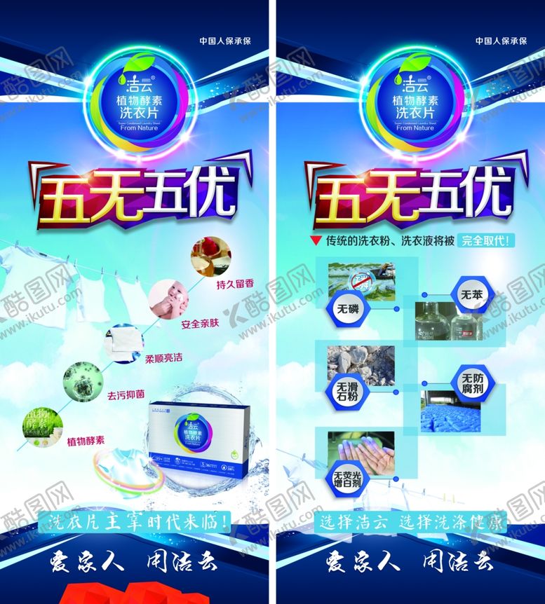 编号：54295101241155429680【酷图网】源文件下载-洁云洗衣片展架