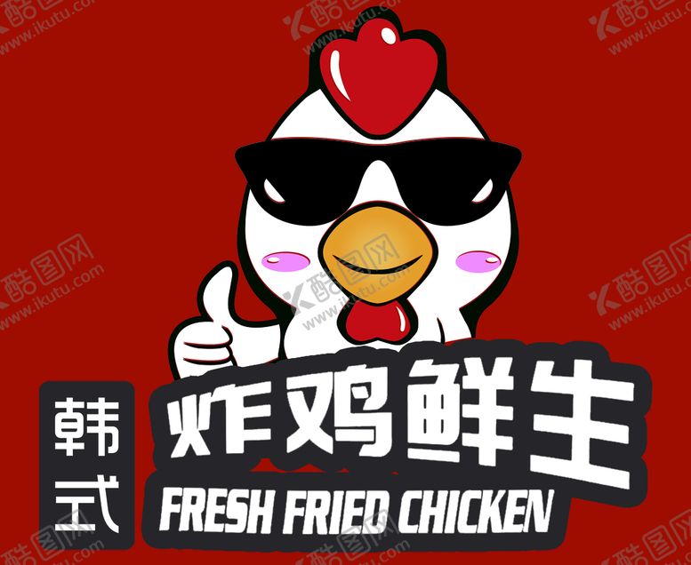 编号：49562009160413034596【酷图网】源文件下载-炸鸡
