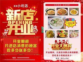 小吃店新店开业活动宣传