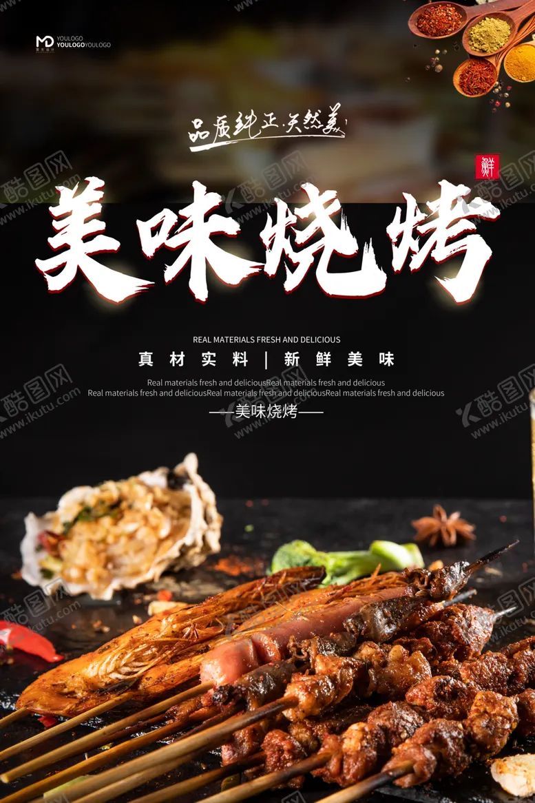 编号：90221406291143099433【酷图网】源文件下载-烧烤海报