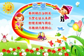 幼儿园展板