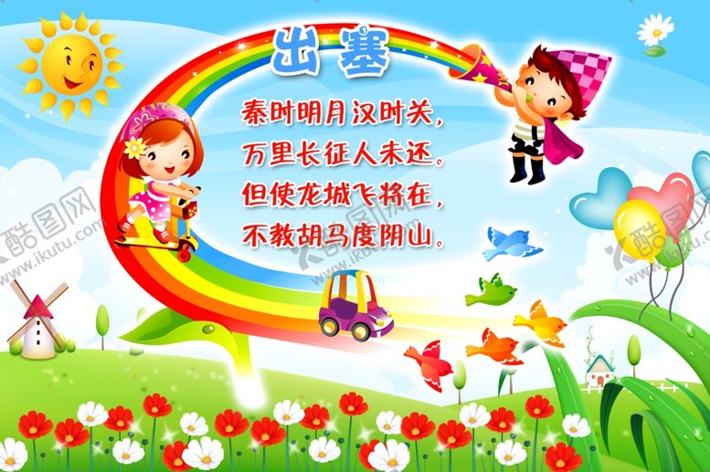 编号：86337905080058096401【酷图网】源文件下载-幼儿园展板