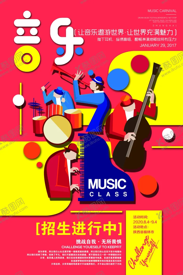 编号：48527906291916301911【酷图网】源文件下载-乐器班培训海报