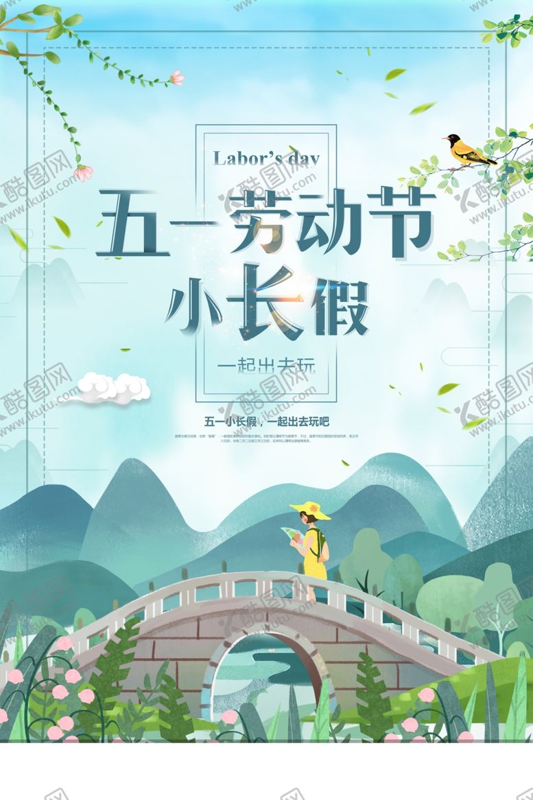编号：56873107010408556333【酷图网】源文件下载-五一