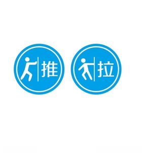 推拉标示矢量人物推拉