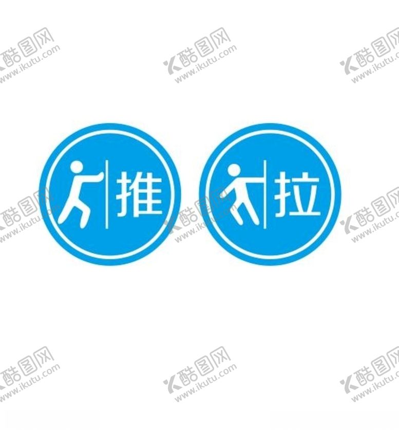编号：40812410190632001322【酷图网】源文件下载-推拉标示矢量人物推拉