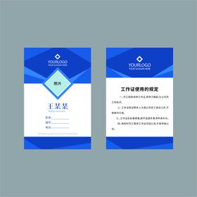 工作证胸卡胸牌企业胸牌