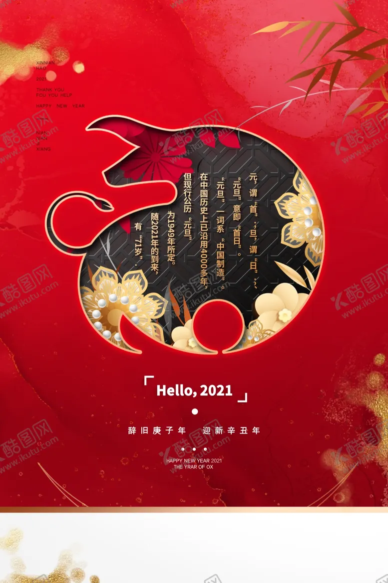编号：24272203310612429273【酷图网】源文件下载-牛年