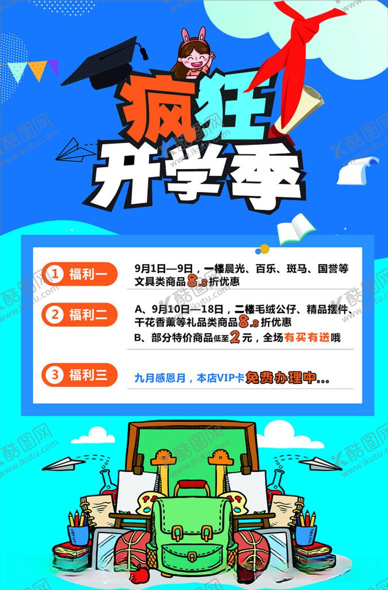 开学季海报文具店背景插画素描图标