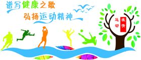 运动造型墙