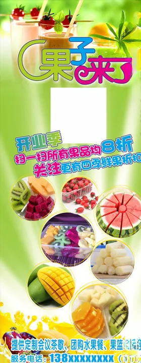饮品店开业展架