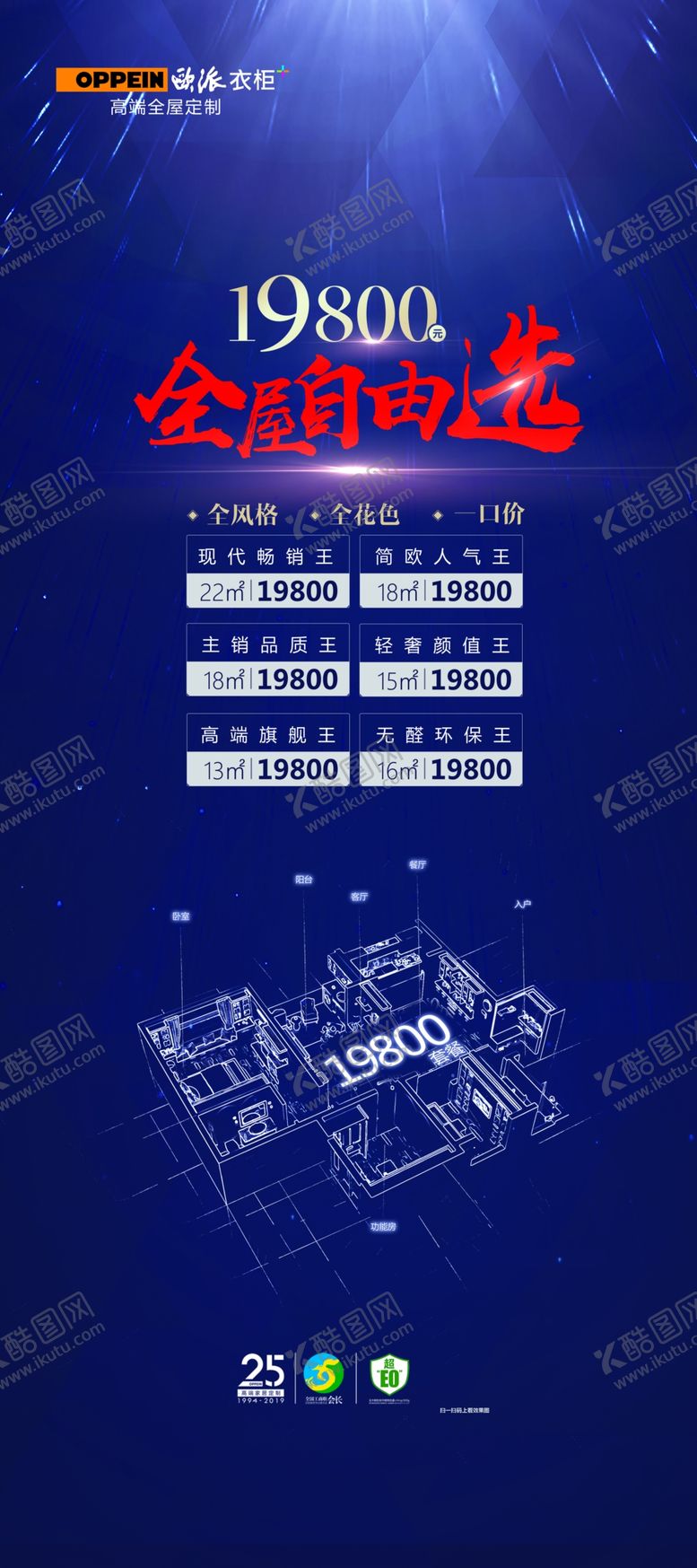 编号：94676810121626444426【酷图网】源文件下载-欧派衣柜全屋自由选